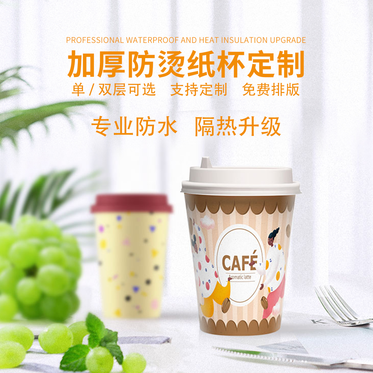 奶茶紙杯定制需要注意哪些事項(xiàng)？